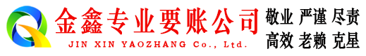西山讨债公司